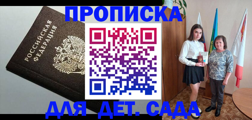 прописка для работы в Кемерово