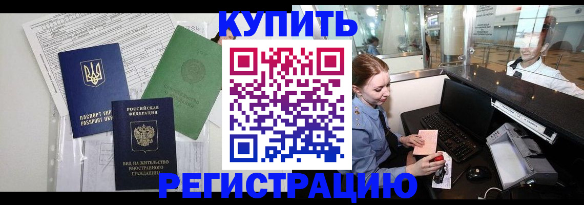 временная регистрация недорого в Кемерово