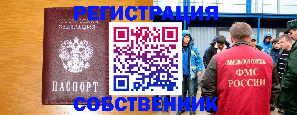 временная регистрация недорого в Кемерово